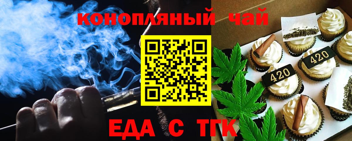 Еда ТГК марихуана Элиста