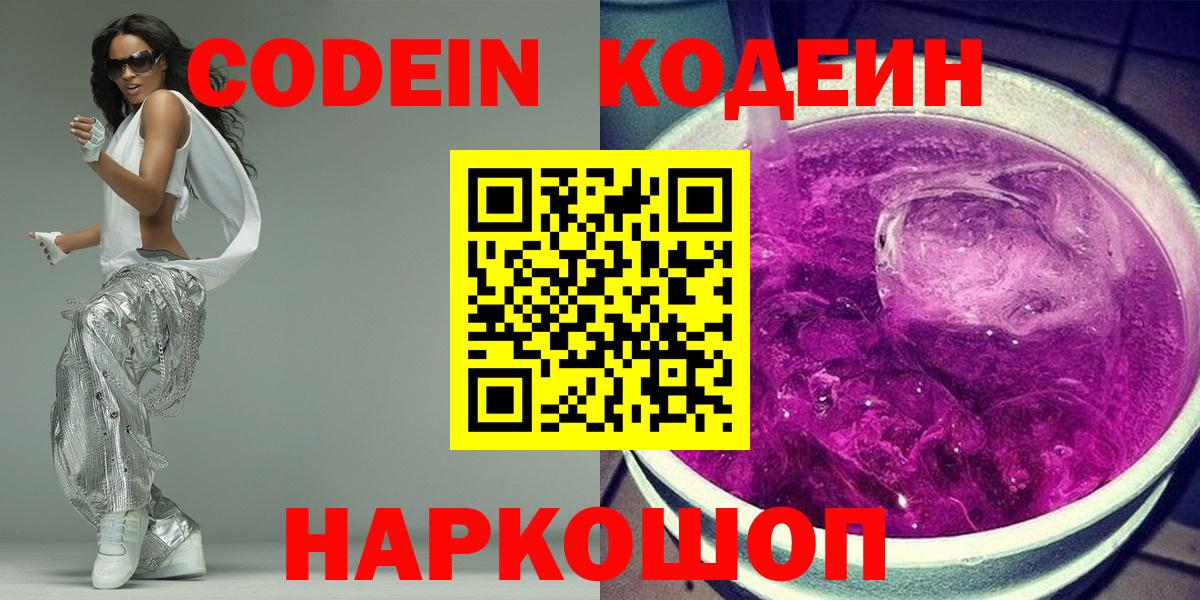 Codein Purple Drank  Вход с VPN  Элиста  Codein напиток Lean (лин) 