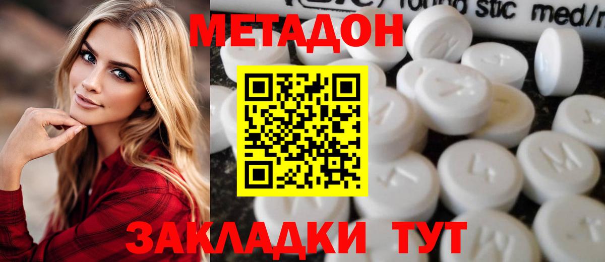 МЕТАДОН VHQ Элиста