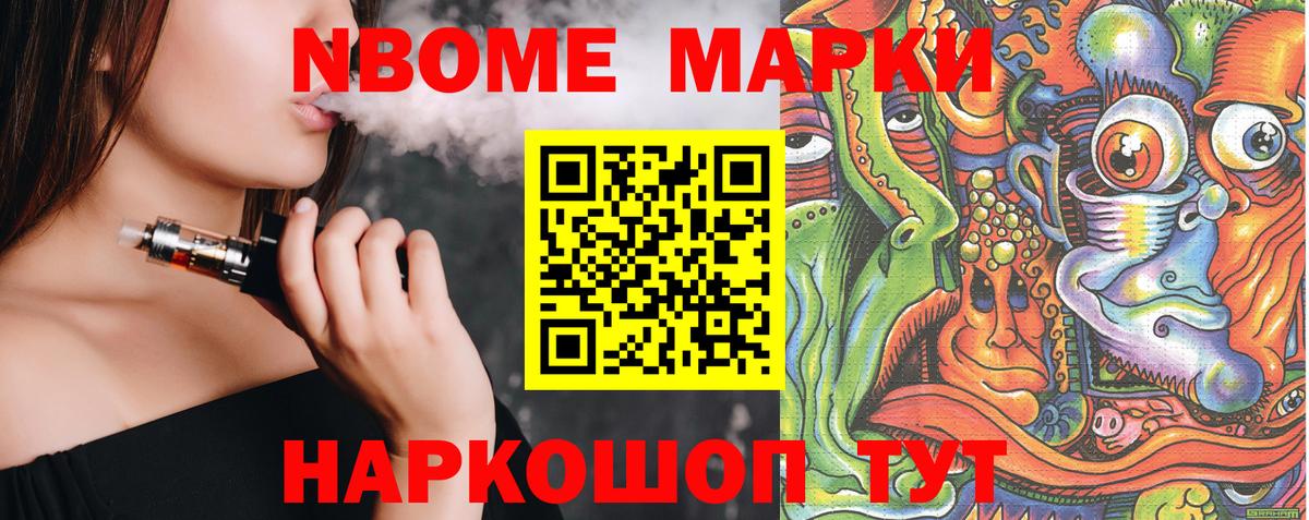 Марки NBOMe 1500мкг Элиста